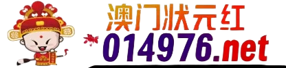 状元红